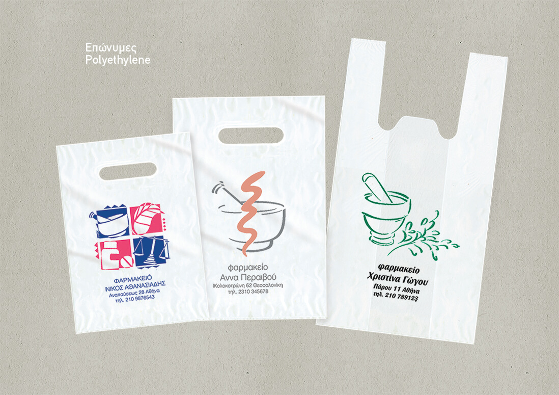 Σακούλες Επώνυμες Polyethylene